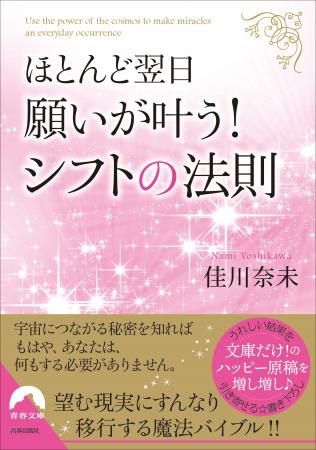 大好評ロングセラーの文庫版がいよいよ登場！　あなた