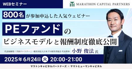 【6/24開催】PEファンドのビジネスモデルと報酬制度徹
