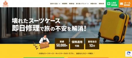 スーツケース修理王 新大阪店　5月2日（木）グランド