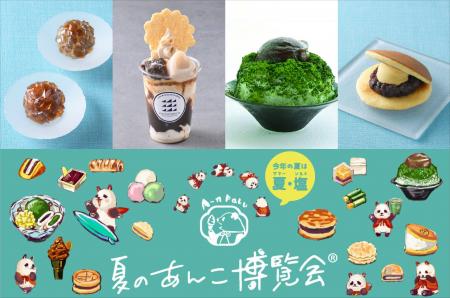 あんこ好き待望の「あんぱく」をこの夏も開催！日本橋
