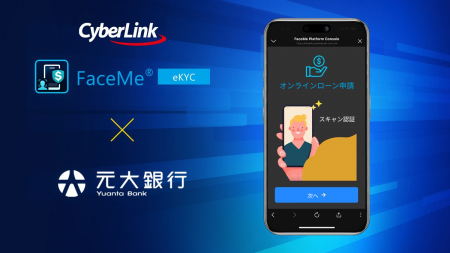 サイバーリンクのオンライン本人確認ソリューション F