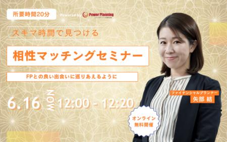 【6月16日（月） 12時】無料マネーセミナーサービス「