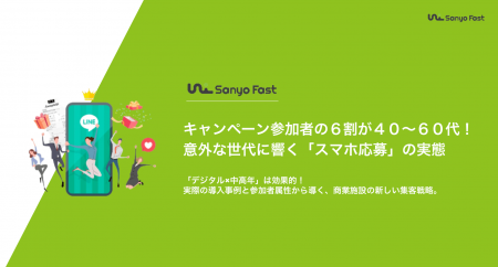【2025年最新】デジタルキャンペーン参加者の６割が４