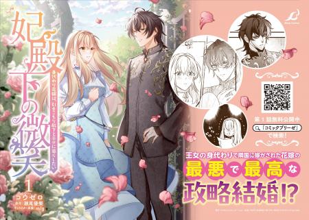 王女の身代わりで隣国に嫁がされた花嫁の 最悪で最高
