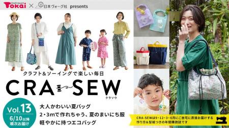 手芸用品のお買物に使えるクーポン付きのソーイング本