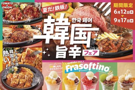 【韓国グルメ】今年の夏はコレで決まり！トマオニの「