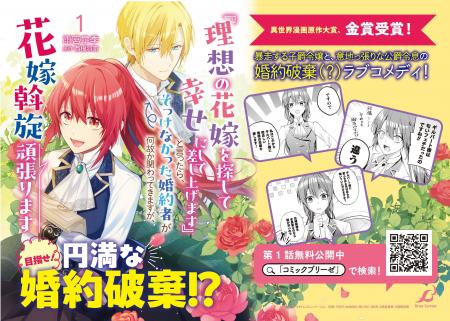 【異世界漫画原作大賞、金賞受賞】目指せ！円満な婚約
