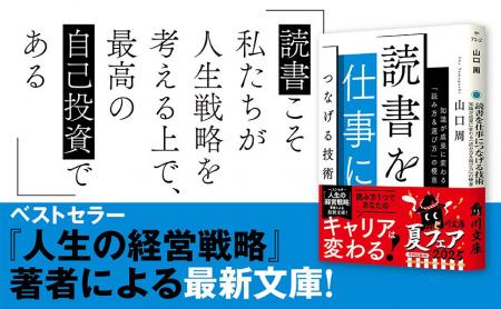 ベストセラー作家・山口周氏が現代を生きるビジネスパ