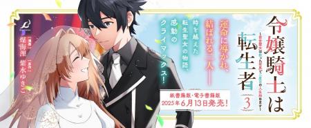 時を越えた転生聖女の異世界恋愛ファンタジー、感動の