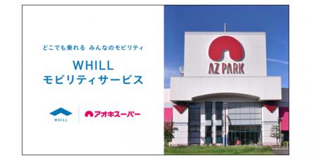 東海地方初！お客様が快適に買い物できる店づくりと従