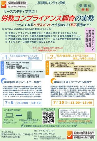 【無料】ケーススタディで学ぶ！労務コンプライアンス