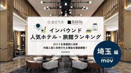【独自調査】2025年最新：外国人に人気のホテル・旅館