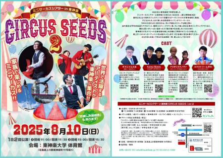北海道内では希少なサーカス公演　道内遠方からも来場