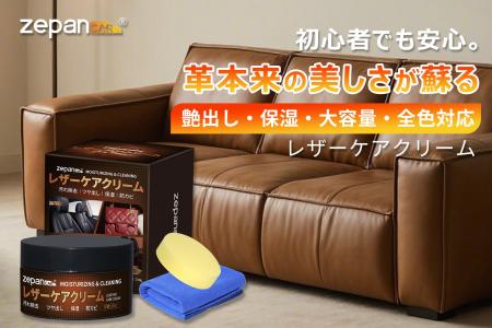 高まる梅雨の革ケア需要に応える新提案｜レザーケアク