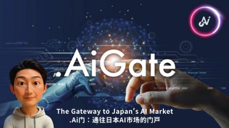 日本×中国のAI共創を加速──6/8リリース後の強い反響を