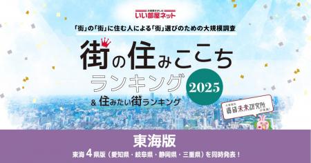いい部屋ネット　街の住みここち＆住みたい街ランキン