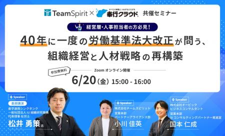 【共催セミナー開催】40年に一度の労働基準法大改正が