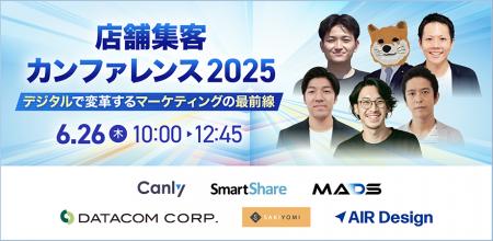 【6月26日（木）開催】店舗集客カンファレンス2025 ー