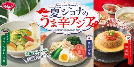 ジョナサンで盛岡冷麺・グリーンカレー冷麺・韓流膳が