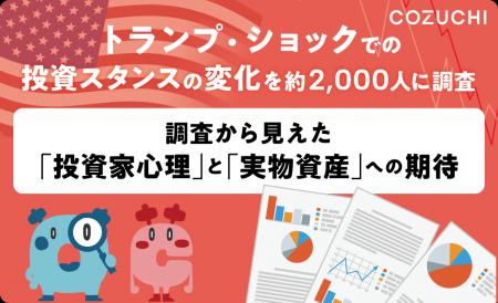 トランプ・ショックでの投資スタンスの変化を約2utf-8