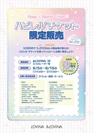 【ラビナ・＆LOVINA】お得なチケットでハッピーにお買