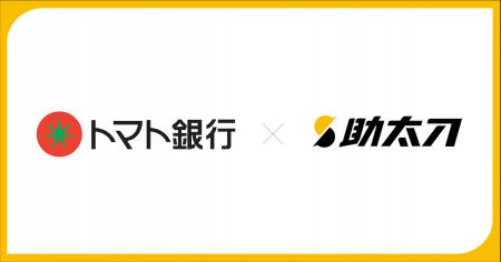 助太刀、岡山県に本店を置くトマト銀行と業務提携を開