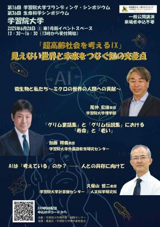 【学習院大学】6月28日（土）にシンポジウム「超utf-8