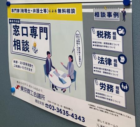 ARMS会計株式会社の税理士が東京商工会議所主催の税務