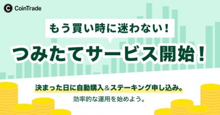 マーキュリーの暗号資産サービス「CoinTrade」と「Coi