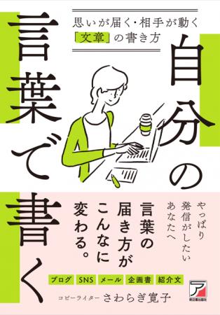 【自分の思いが思いが言葉になる】『自分の言葉で書く