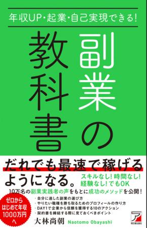【0から始めて最速1000万円へ！】『年収UP・起業・自