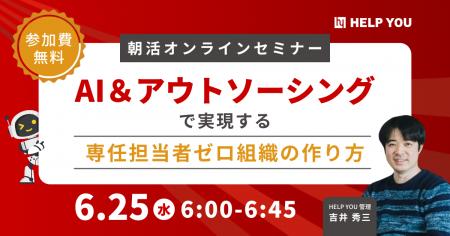【朝活セミナー開催】専任者ゼロでも機能する管理部門