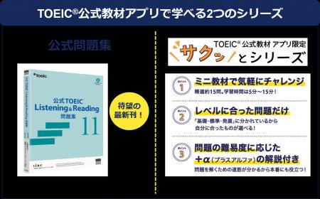TOEIC(R)公式教材アプリに新教材が登場！6月16日リリ