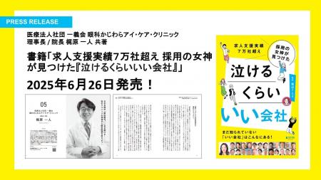 医療法人社団一義会　眼科かじわらアイ・ケア・クリニ