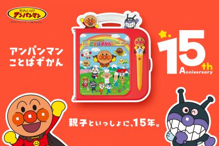 ことばだけでなく、こころも育み15年！はじめてのご家