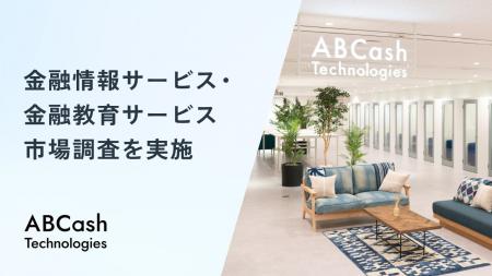 ABCash Technologiesが金融情報サービス・金融教育サ