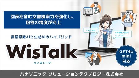 図表の多い文書の検索精度が20％向上 - AIチャットボ