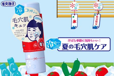 汗ばむ季節は毛穴がぽっかり…冷や～っと気持ちいい！