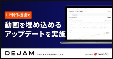 LP制作機能で動画を埋め込めるアップデートを実施！| 