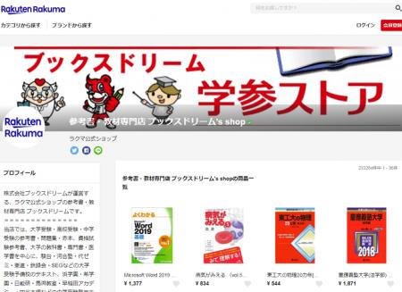 ラクマ公式ショップ出店2年で3万5千評価突破！出品数
