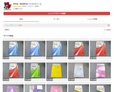 メルカリShops出店2年で14万5千評価、2万5千フォロワ