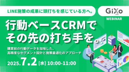 LINE施策の成果に頭打ちを感じている方へ。行動ベース