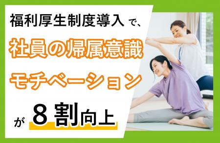“社員のストレスを買い取る”福利厚生制度導入で、社員