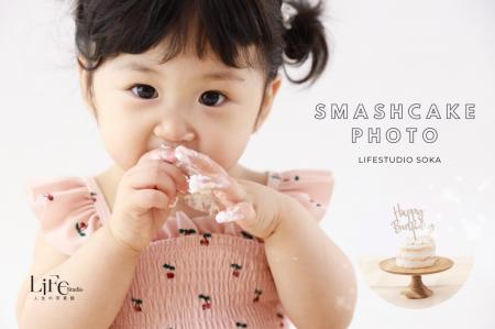 【草加市】1歳バースデーに大人気！ライフスタジオ草