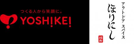 「ヨシケイのミールキット」×「アウトドアスパイス ほ