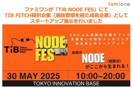 東京都が取り組むTokyo Innovation Base（TIB）開催「