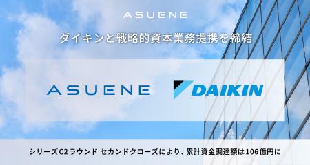 アスエネ、空調リーディングカンパニーのダイキンと戦