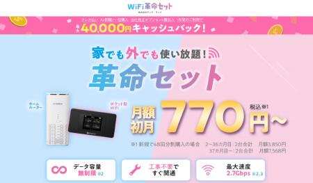 WiFiストア限定キャンペーンのお知らせ！WiFiスutf-8