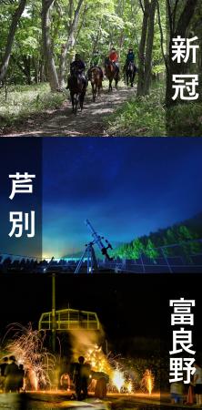 【北海道ホテル＆リゾート】親子でつくる「夏のutf-8