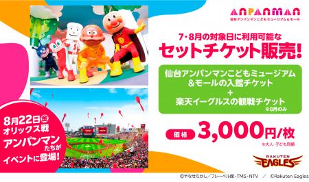 仙台駅東口エリアで楽しい夏の思い出を作ろう！utf-8